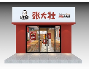 濟(jì)南餐飲店裝修設(shè)計-厚道肉夾饃